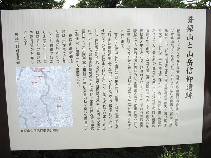 脊振山と山岳信仰遺跡