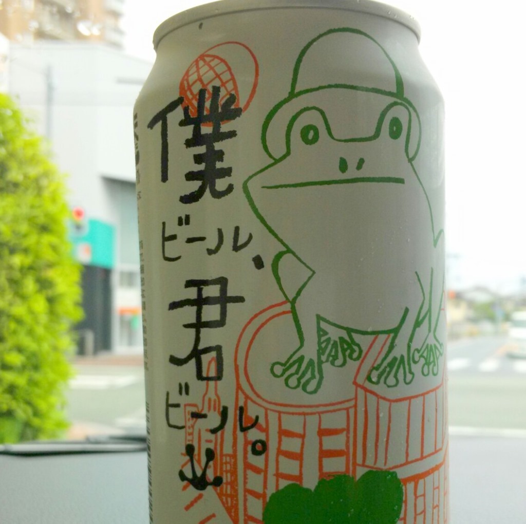 僕ビール、君ビール。