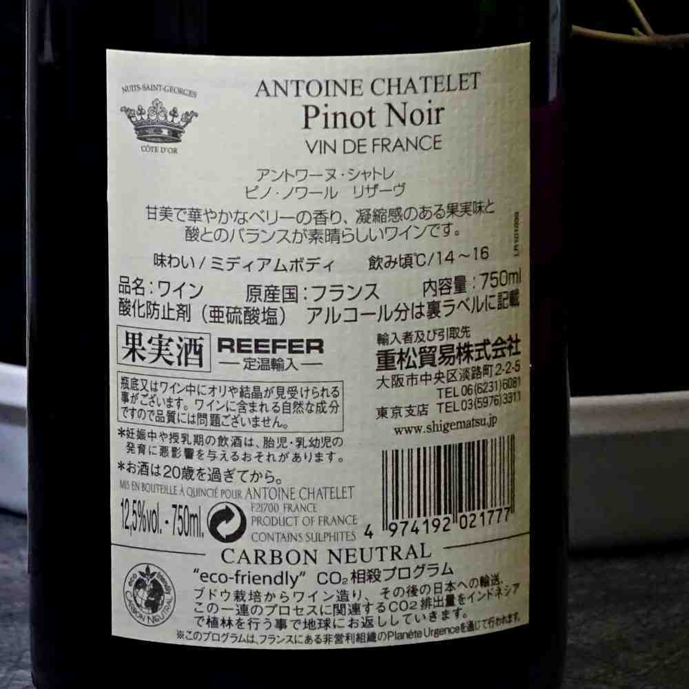 Pinot Noir Réserve 2016 Antoine Chatelet