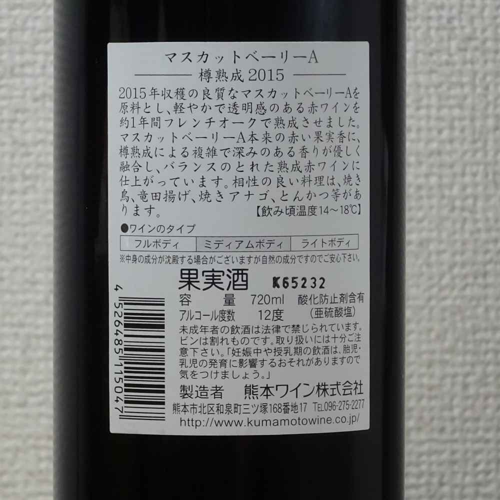 Muscat Bailey A Barrel Aged 2015 KUMAMOTO Wine