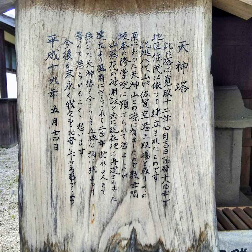 山茶花の湯 天神塔